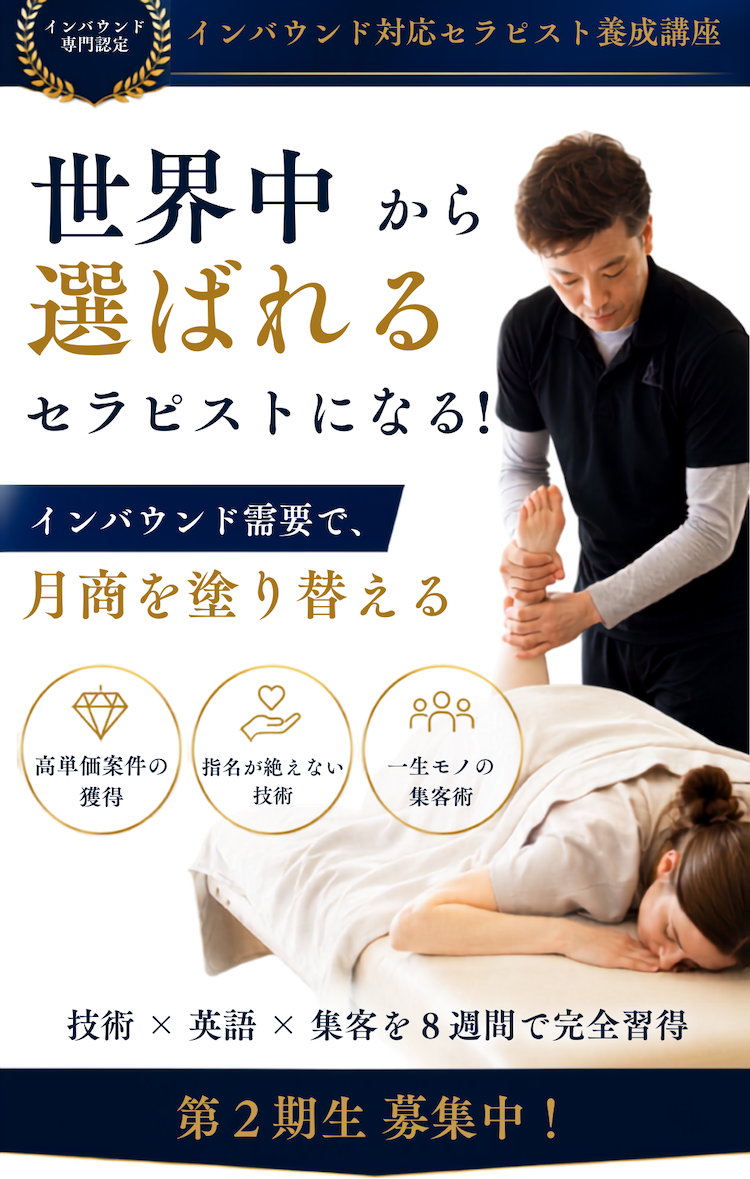 第2期生募集中