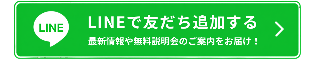 公式LINEお友だち追加でインバウンド対応講座の詳細を受け取る
