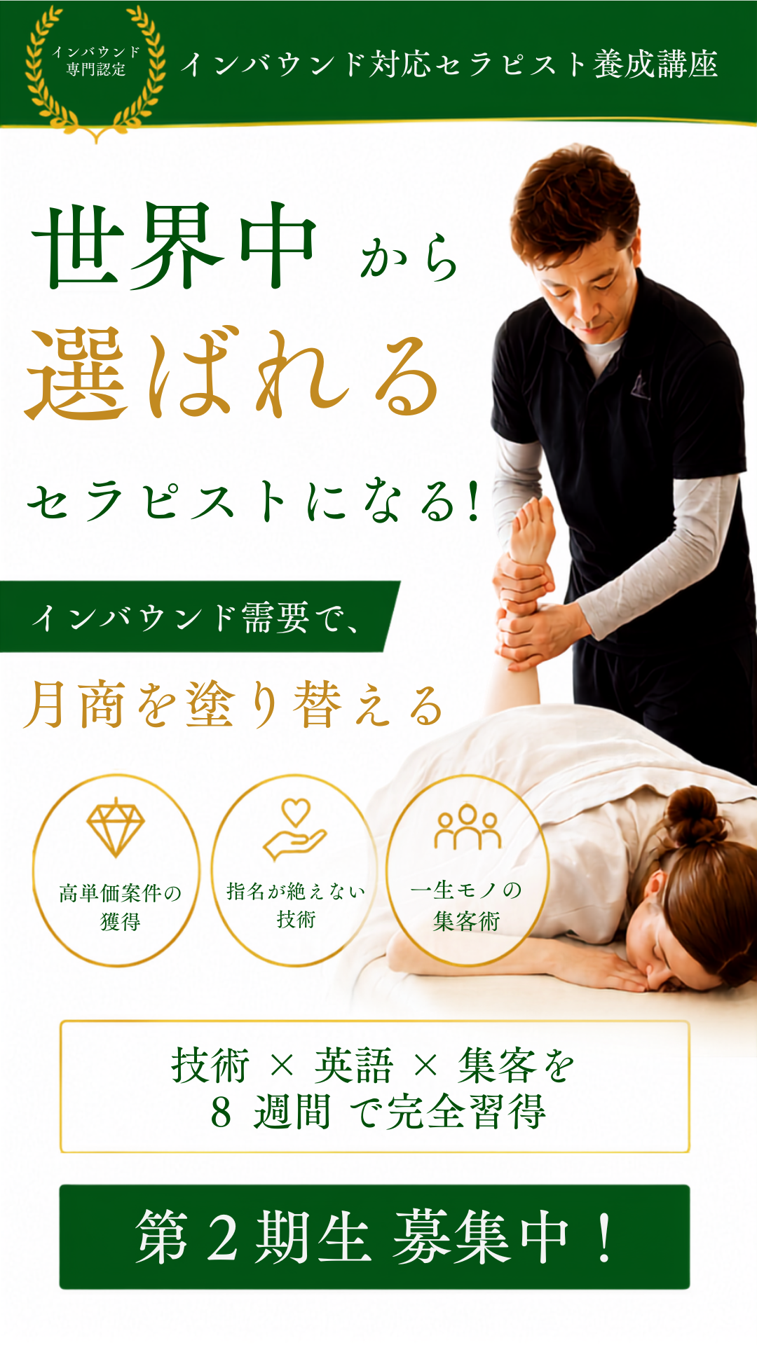 第2期生募集中